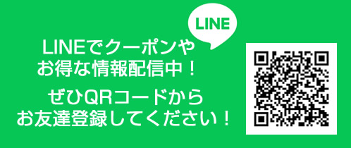 LINEのお友達登録をお願いします！